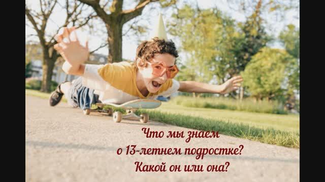 Почему нельзя отмечать день рождения в 13 лет