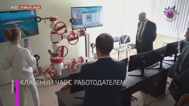 Классный час с работодателем
