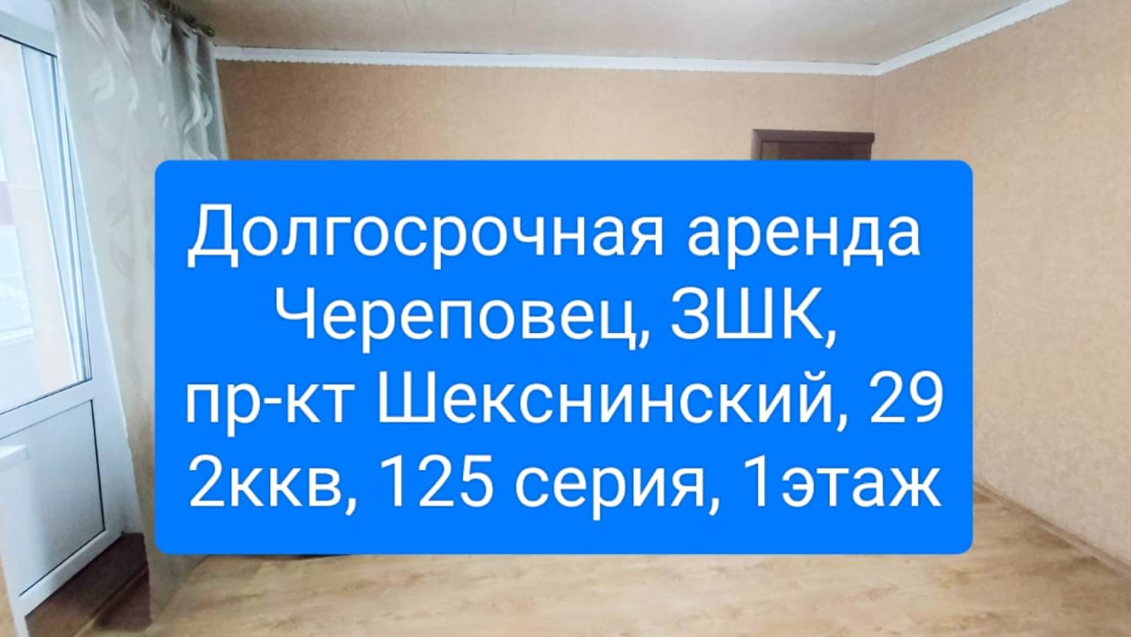 Шекснинский 29 аренда