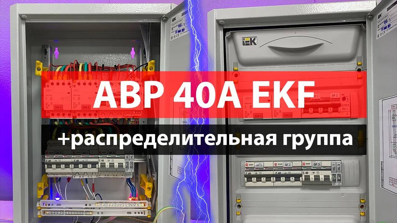 АВР 40А в модульном корпусе IP31