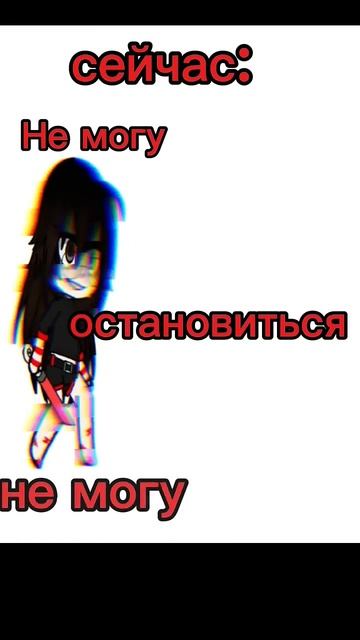 Не могу остановиться #гачаклуб #идеявродемоя #рекомен?