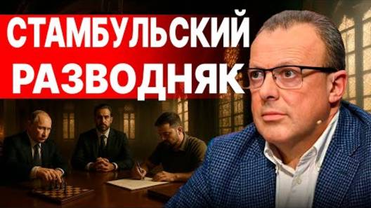 Дмитрий Спивак: Договорняк - разводняк, Взгляд на события в мире глазами наших врагов...