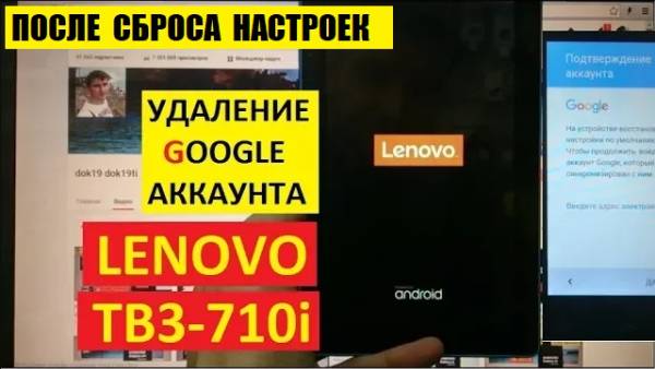 FRP Lenovo TB3 Как удалить аккаунт гугл Lenovo 710i