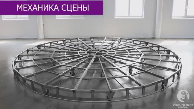 «Азия Мьюзик Компани» — российский производитель механики и одежды сцены