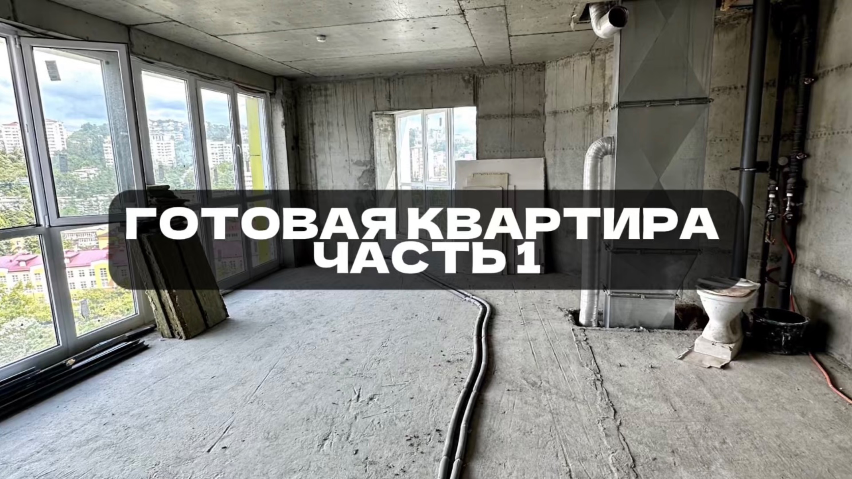 Пример реализованной квартиры. Часть 1