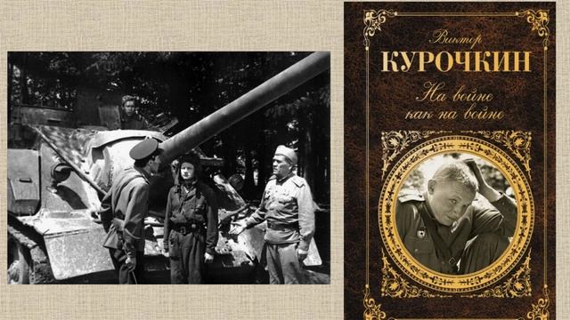 В. Курочкин