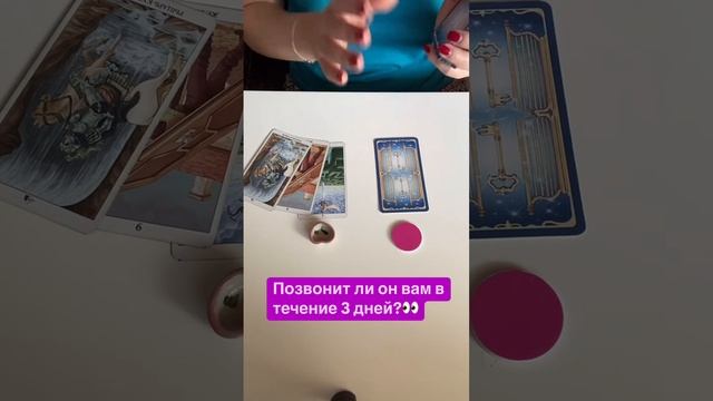 Позвонит?