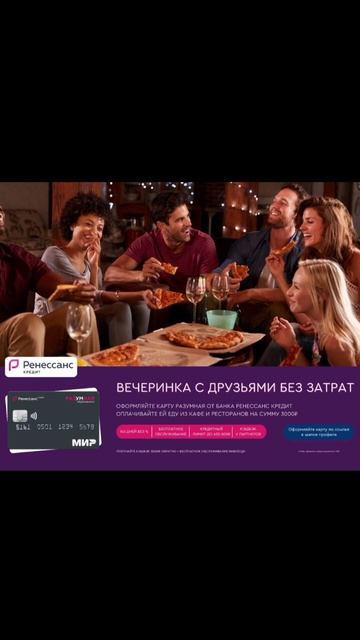 #Ренессанс #Кредитная #карта