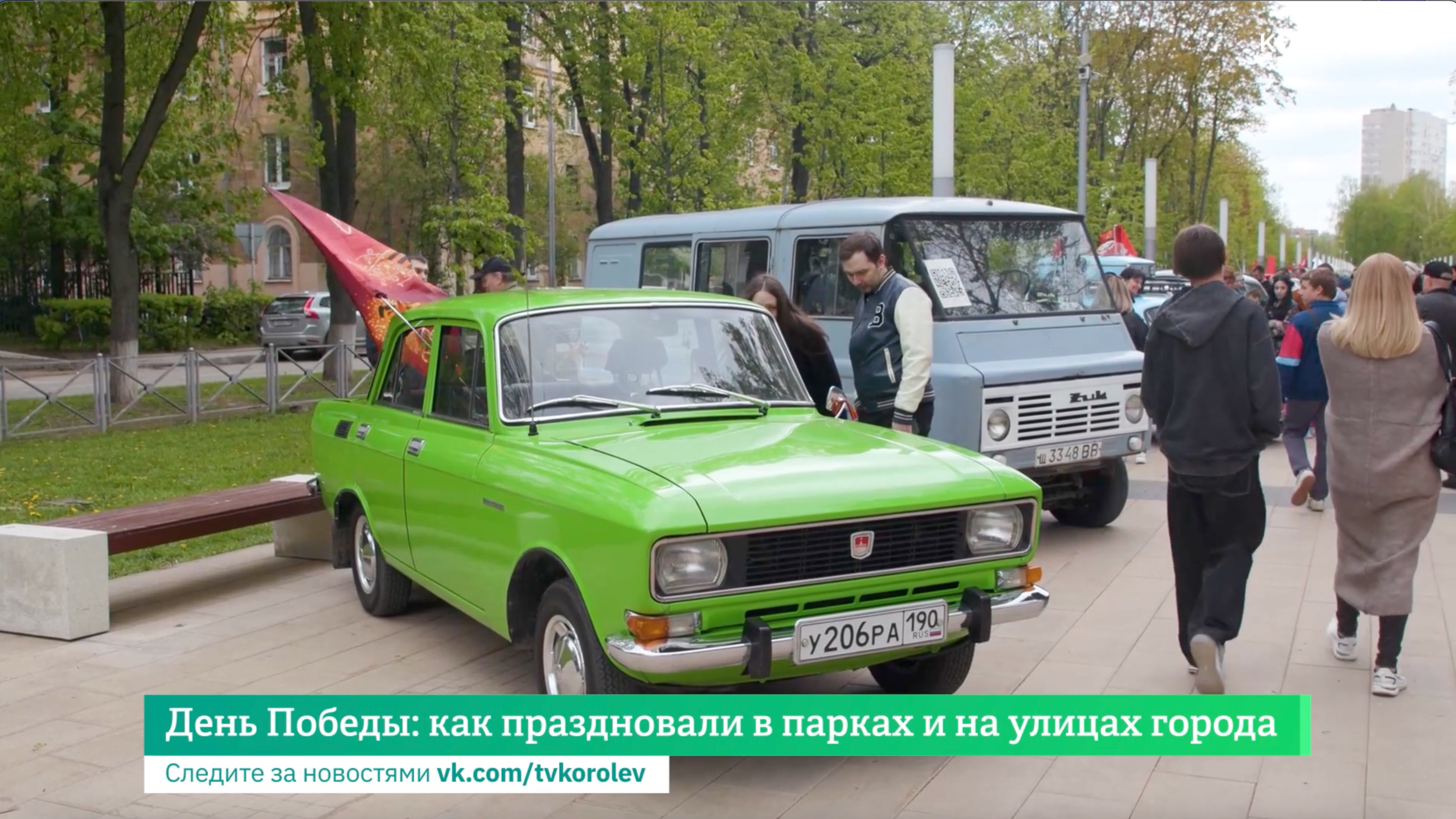 День Победы: как праздновали в парках и на улицах города