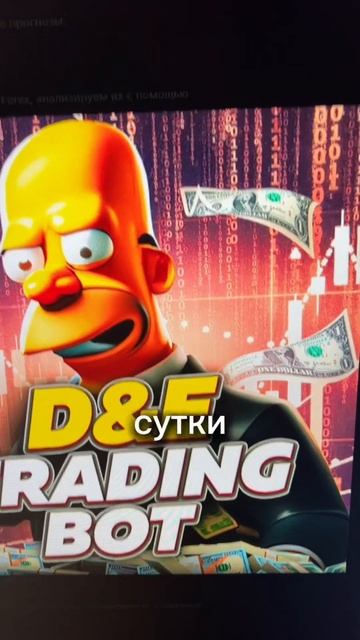 Сделки в Плюс с AI-Ботом: Реальный Доход Без Анализа!