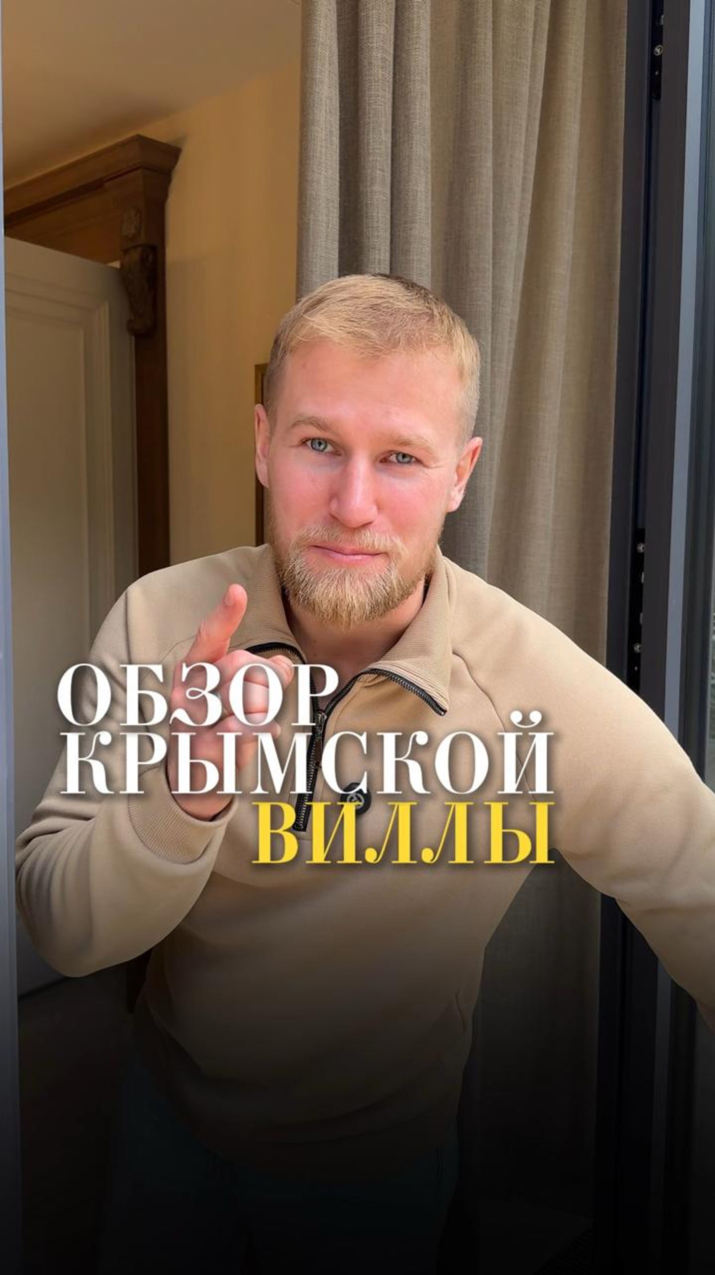 Обзор виллы на первой береговой в Крыму