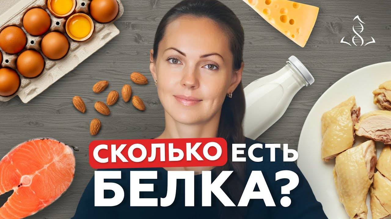 Сколько БЕЛКА съедать в день | Кому нужно следить за белком ОБЯЗАТЕЛЬНО