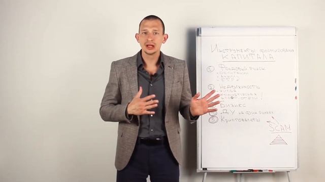 Инструменты формирования капитала и приумножения име