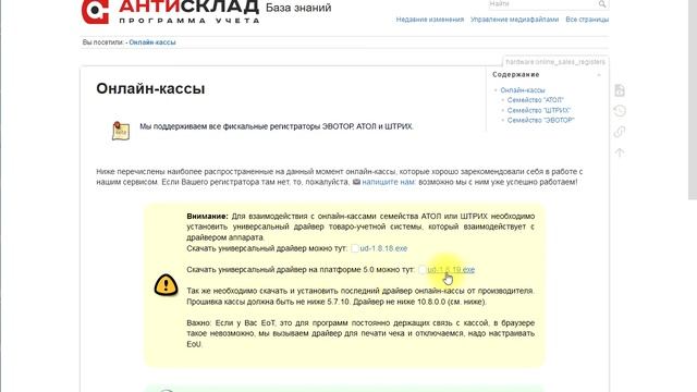 Настройка интеграции с онлайн-кассой Атол и Штрих-М