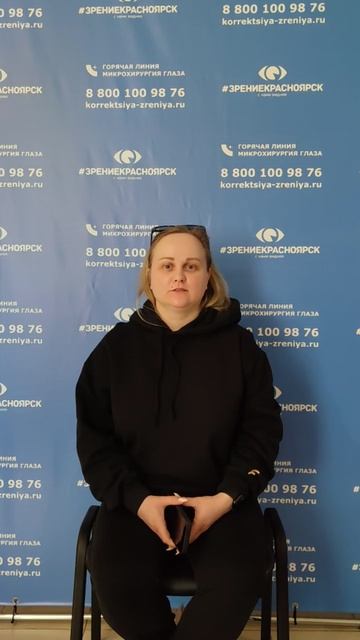 Отзыв о лазерной коррекции зрения в клинике "Зрение Красноярск", 88001009876