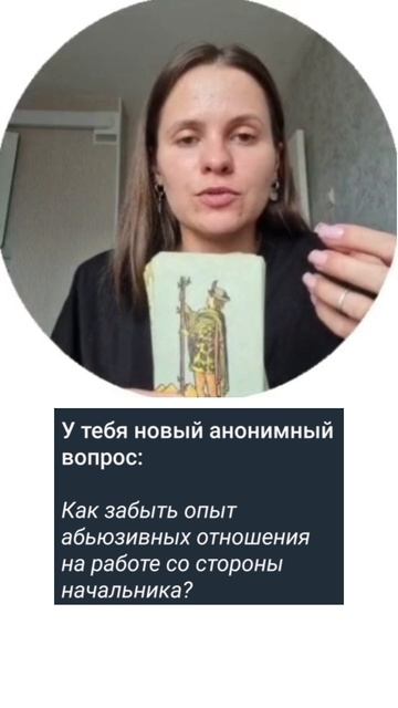 расклад "Как забыть травматичный опыт"