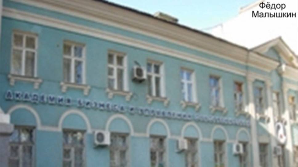 Федор Малышкин. Академия бизнеса 2005г.(О).