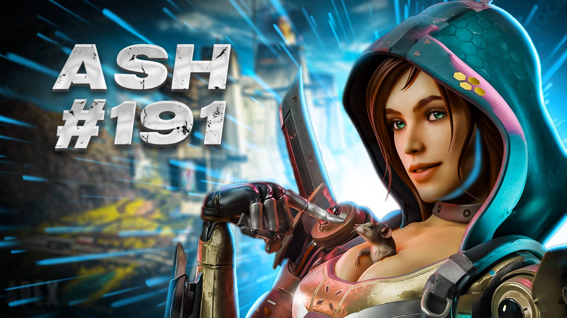За Эш Беру ТОП 1 во временном режиме с поездом в Apex Legends 24 сезон#191