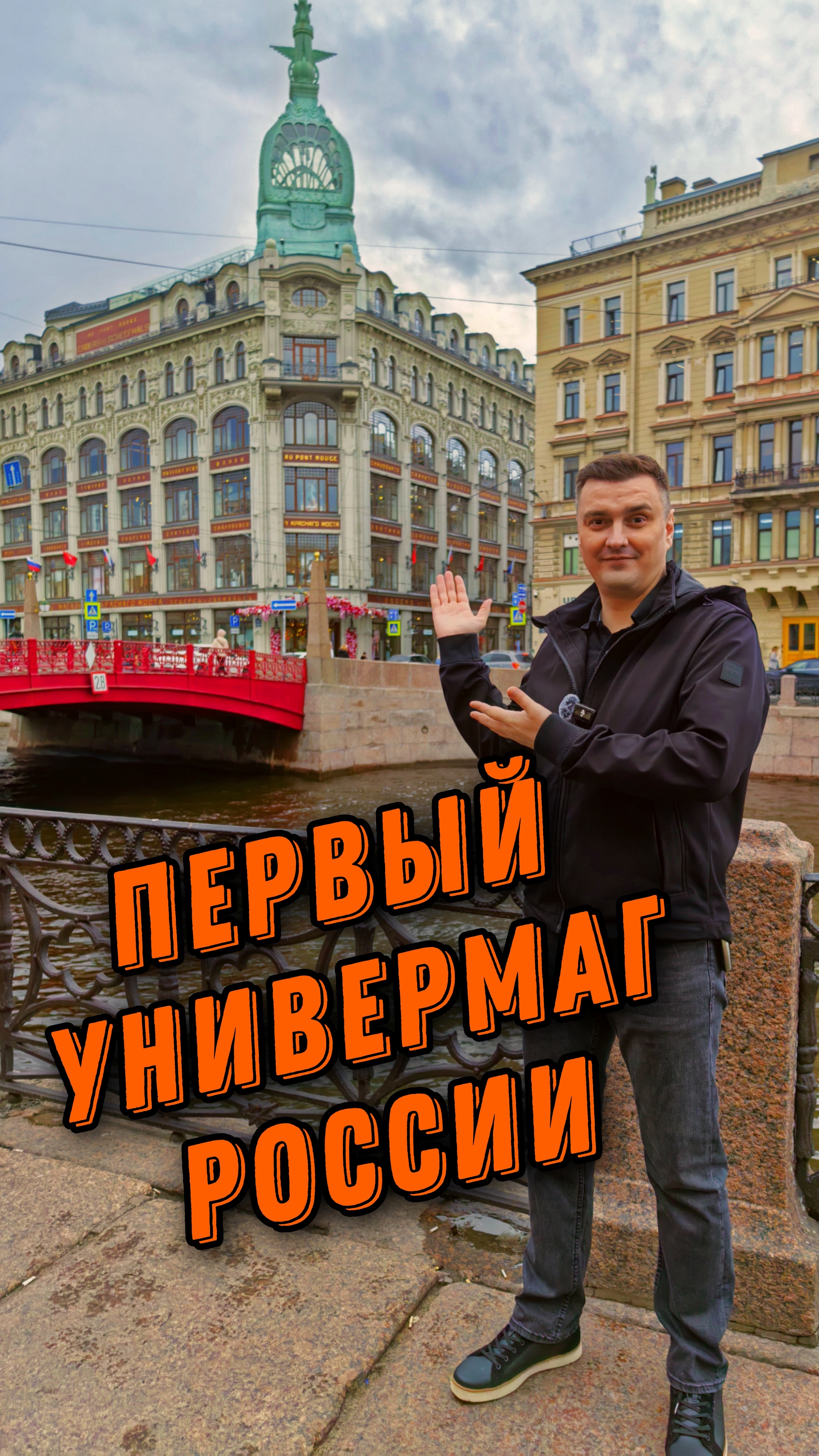 Первый универмаг России.
