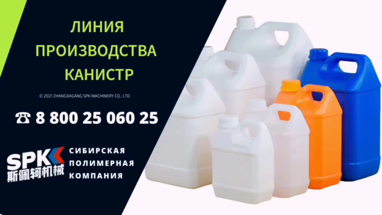 Линия производства канистр #Продам #экструзия #периферия #recycling #equipment #waste