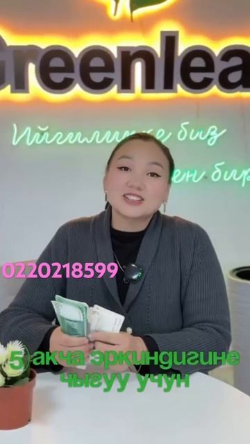 катталуу учун номерге жазабыз #гринлиф #скидки #бизнес