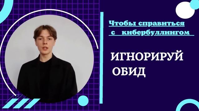Осторожно, кибербуллинг!