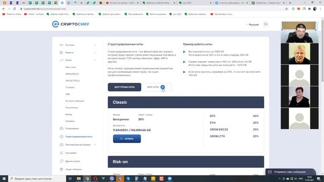 Презентация Profit Chief 11 03 2021