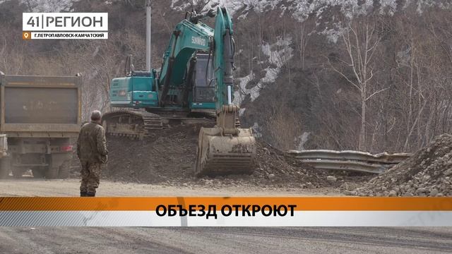 ПРОЕЗД ПО ВЫСОТНОЙ В ПЕТРОПАВЛОВСКЕ ОТКРОЮТ УТРОМ 16 МАЯ • НОВОСТИ КАМЧАТКИ