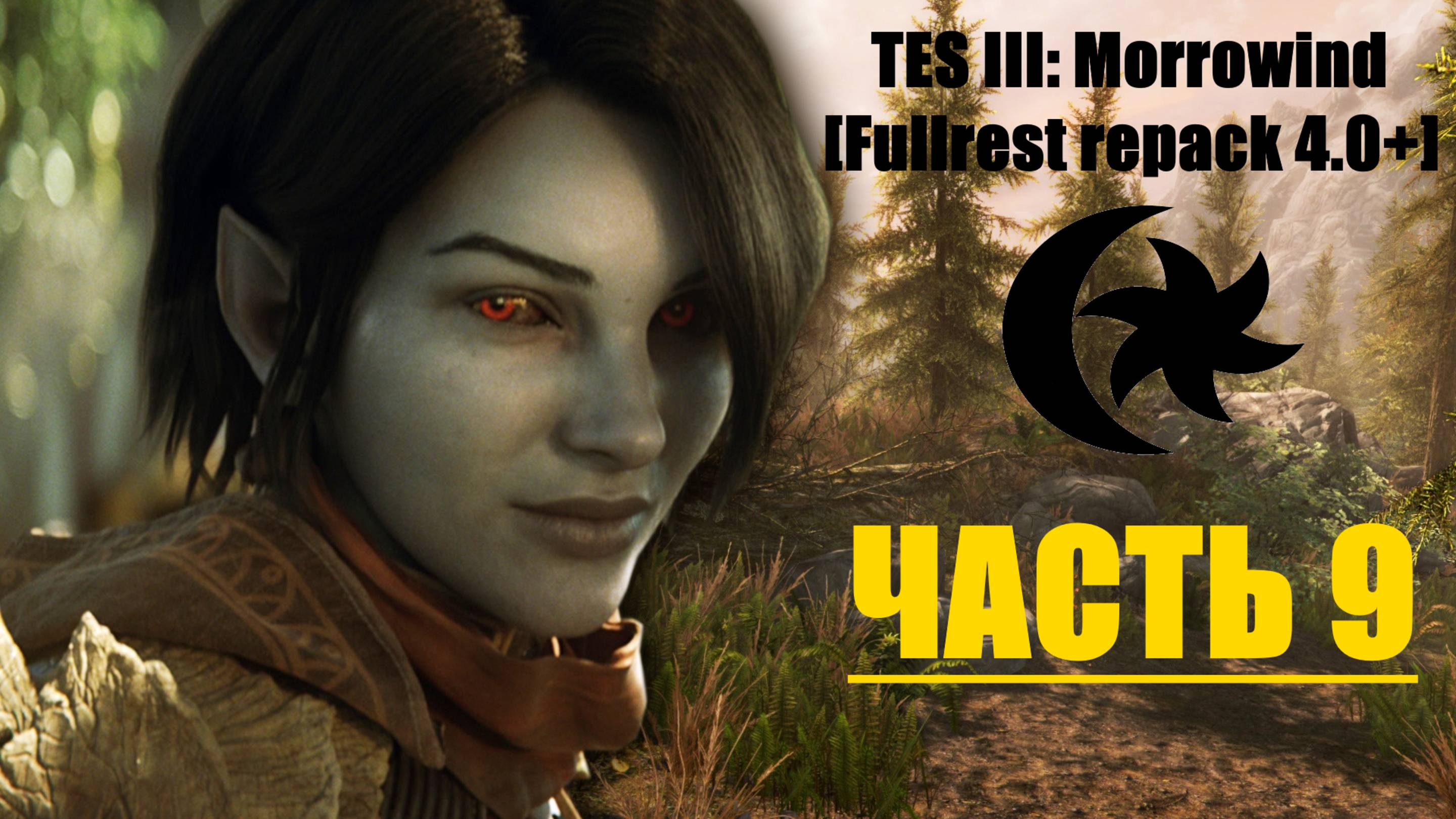 TES III: Morrowind [Fullrest repack 4.0+]📜9. Снова работорговцы