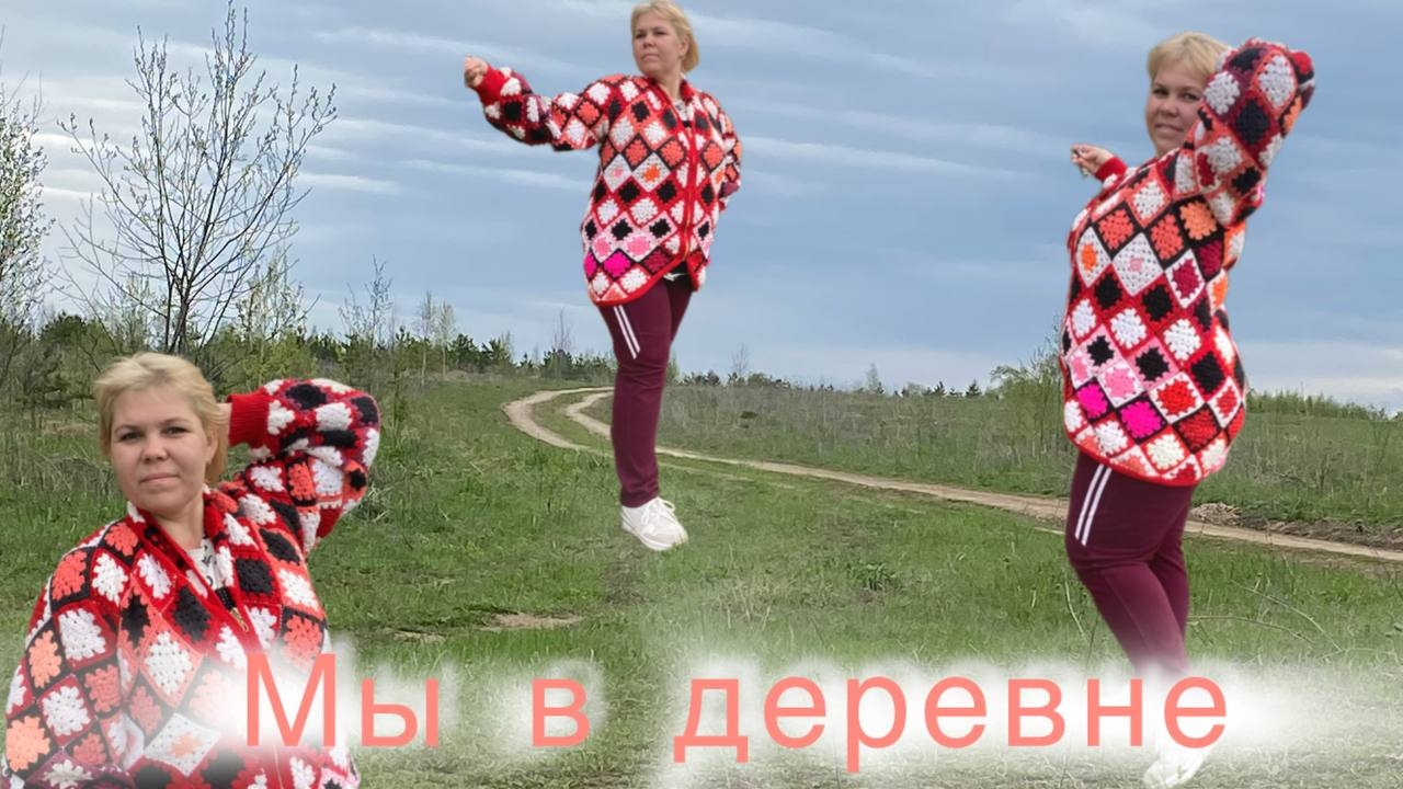 Киров:√Мы в деревне| Мой новый вязаный кардиган| Шкода «скрипит»