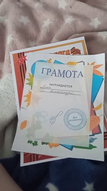 все мои грамоты