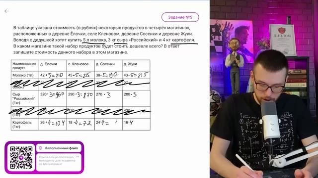 В таблице указана стоимость (в рублях) некоторых продуктов в четырёх магазинах  - №12145