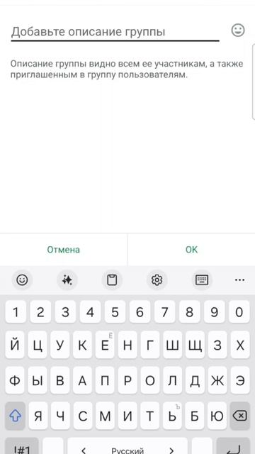 Как добавить описание группы вотсап