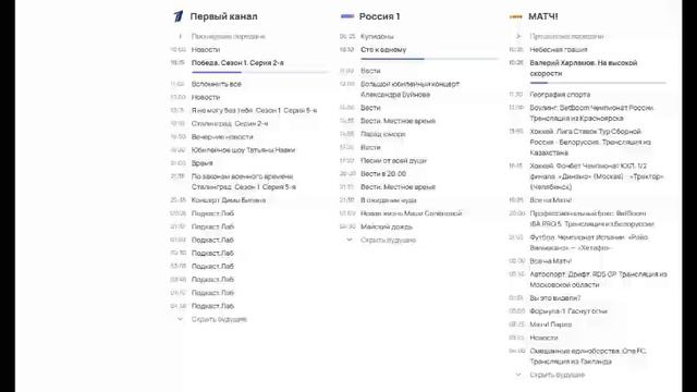 Программа передач