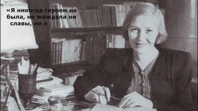 «Муза блокадного Ленинграда»