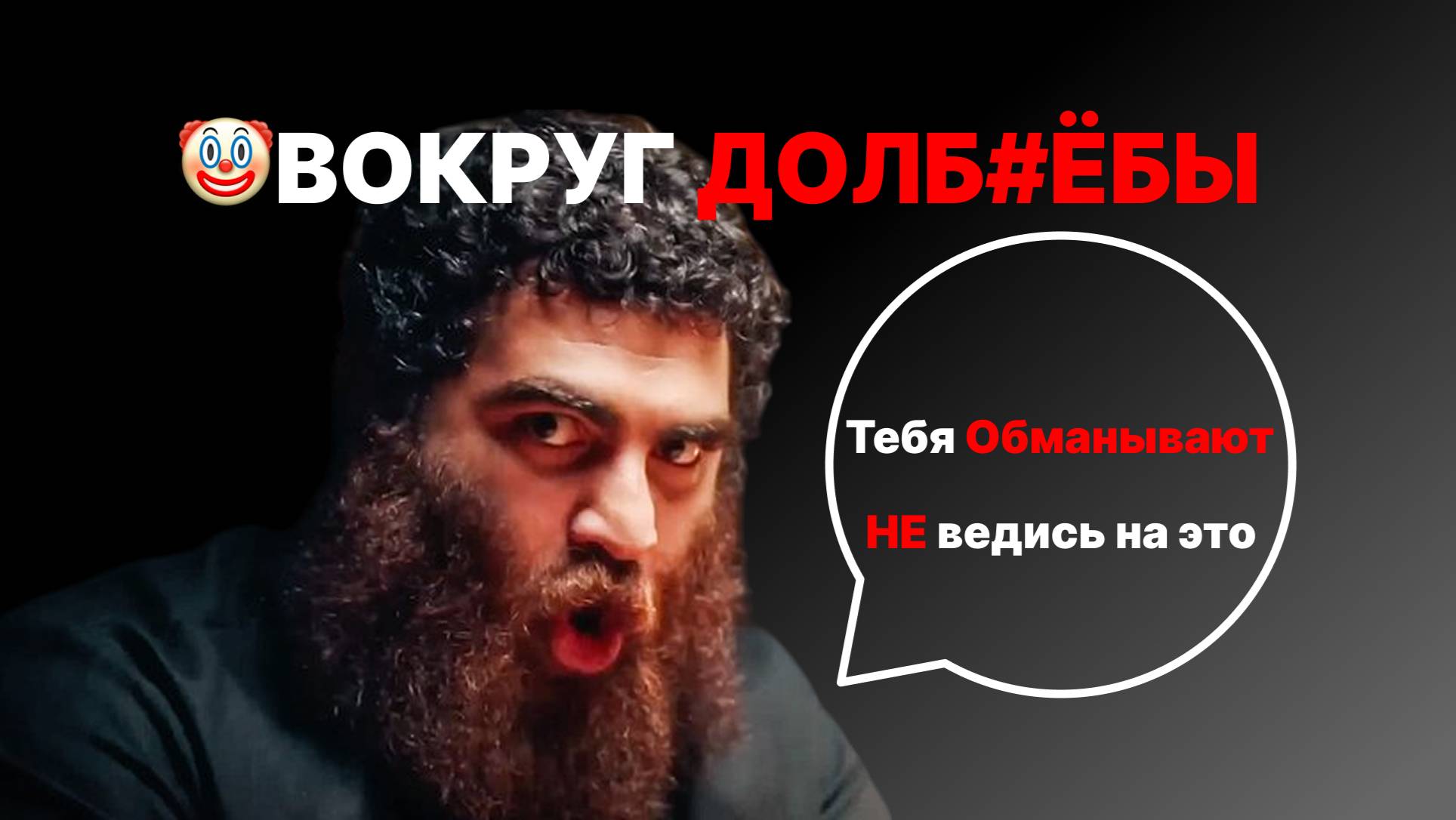 Как жить среди ДЕБИЛОВ🤡, то есть в современном мире. Арсен Маркарян.