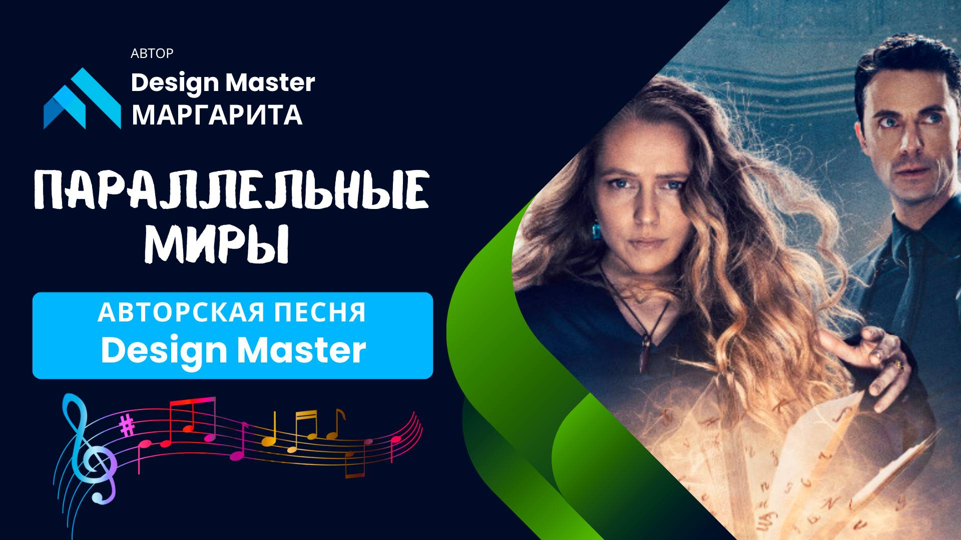 🌌Параллельные миры🌌