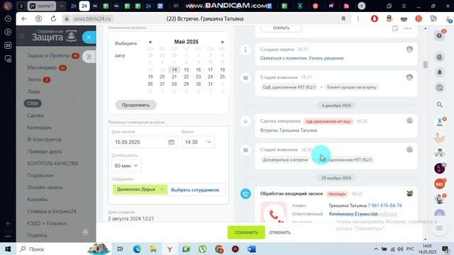 Первично - повторная встреча