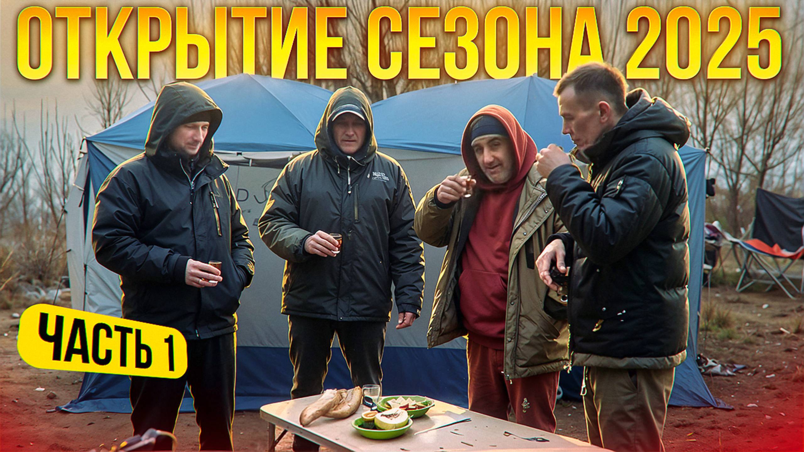 Открытие сезона 2025 | День Рождения  Бесика | река Вятка | 1 часть