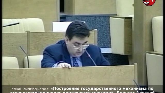«Построение государственного механизма по этническому принципу критикуется многими». А.Митрофанов