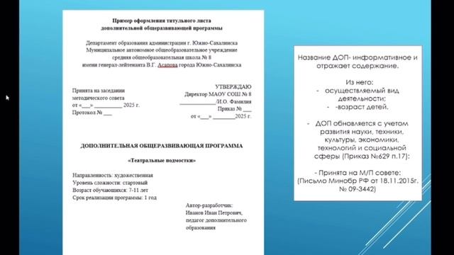 Вебинар. Структура ДОП и требования к титульному листу программы. #титульныйлист #как #написать #доп