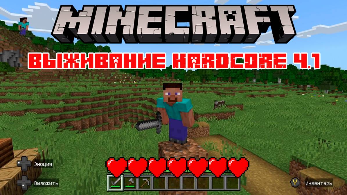 Выживание в Майнкрафт хардкоре ч.1