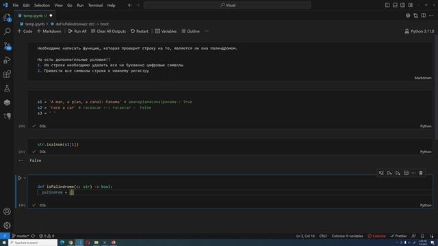 Частая задача из собеседования Python. Палиндром, не палиндром, с несколькими отягащающими условиями