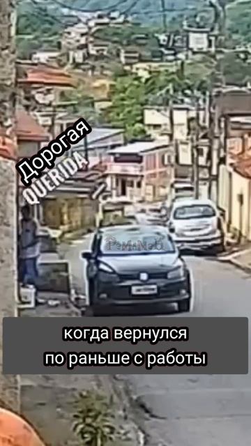 " измена"нам смешно, а ему не очень 😂