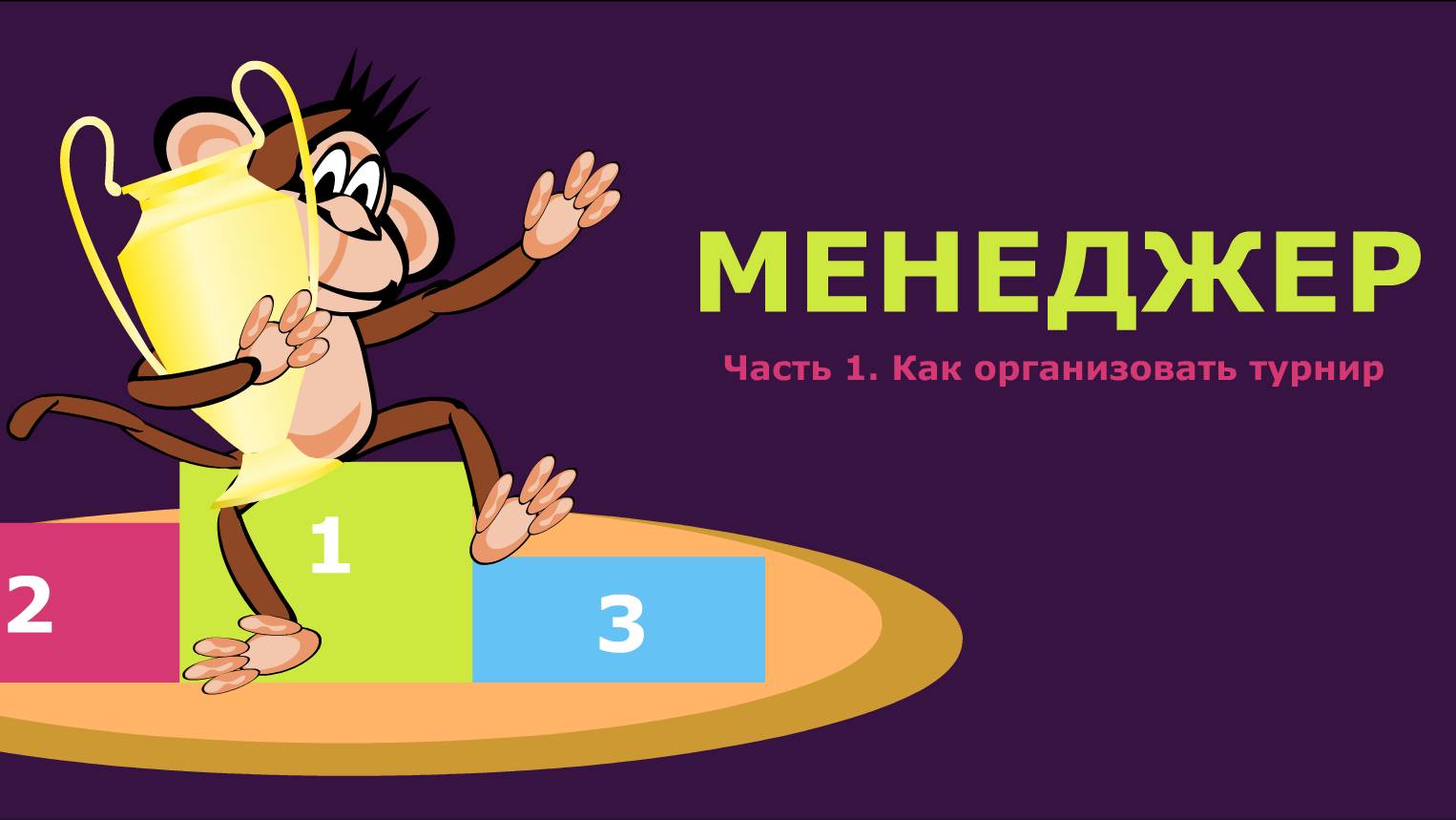 Руководство по работе с редактором  Umaigra.com. Как составить задание для учеников