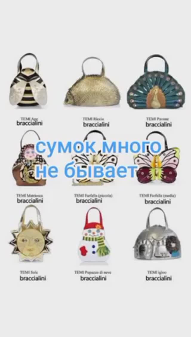 Много сумок