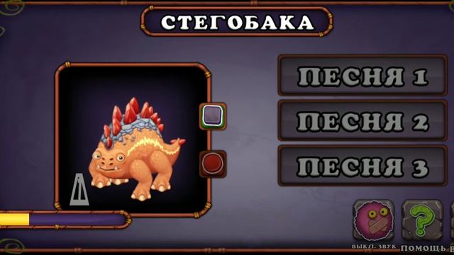 Как поёт стегобака на огненном убежище