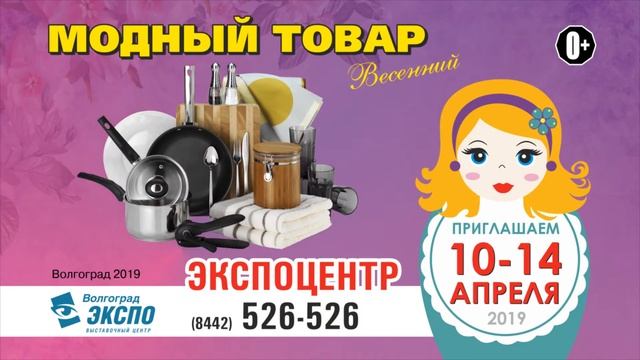 "МОДНЫЙ ТОВАР", апрель 2019, 5 секунд