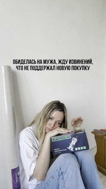 Обиделась на него, а он даже не понял 😒