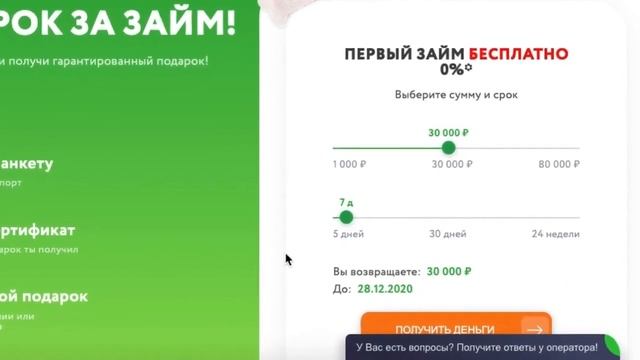 онлайн займ